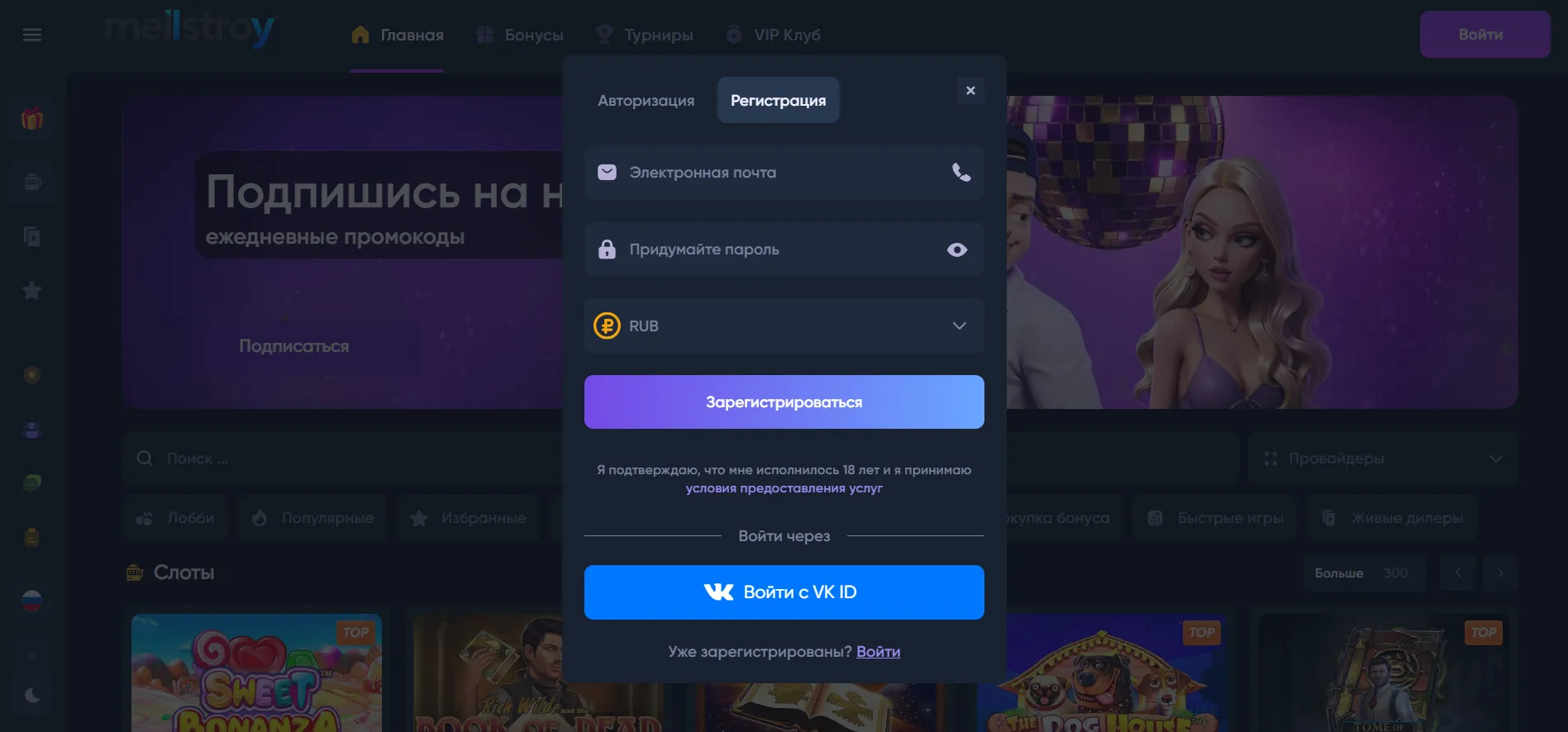 Mellstroy casino сайт казино: регистрация, вход и восстановление доступа